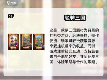 🔥2025热门免费三国志游戏大汇总🎮截图6