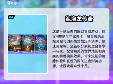 经典泡泡龙游戏合集🔥，怀旧玩家必备！截图5
