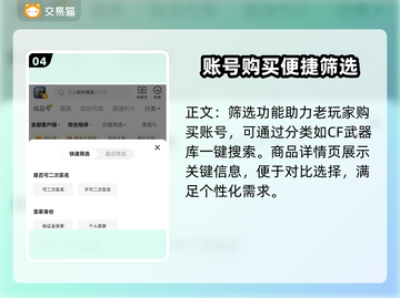 CF手游账号估价💡卖号平台推荐🔥截图5