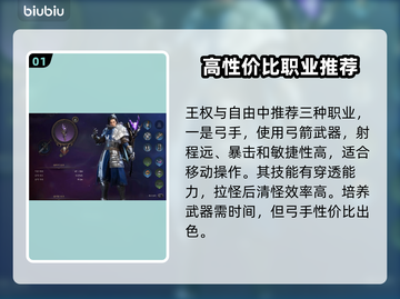 王权与自由🔥职业选择全攻略来啦！💡截图2