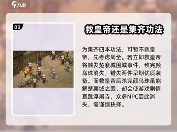 《大侠立志传》❌退出老头门派方法🔥心得分享截图4