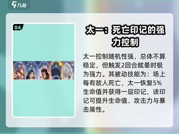 太吾纪元🔥东皇太一超强详细介绍来啦！截图5