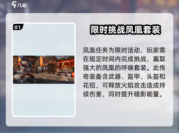 暗影格斗3🔥凤凰任务在哪？全流程攻略来袭！截图2