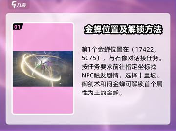 仙剑世界金蝉解锁🔥超简单攻略来了！截图2