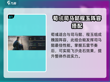 三国谋定天下荀彧玩法大揭秘💥助你称霸战场！截图2