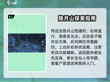燕云十六声🔥清河荧渊镇守任务通关攻略来啦！截图2