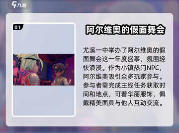 沙石镇时光🎉假面舞会位置攻略来了！速看截图2