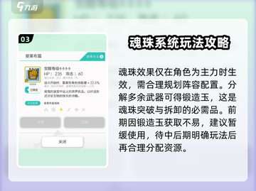 世界弹射物语🔥魂珠获取攻略，快速上手秘籍！截图4