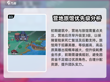 了不起勇者🔥新手必看！快速上手秘籍🎉截图4