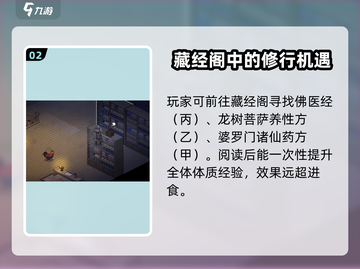 大侠立志传🔥快速提升体质方法，必看！截图3