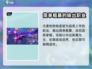 晶核-CN¥超人气职业🔥强度排行推荐！截图3