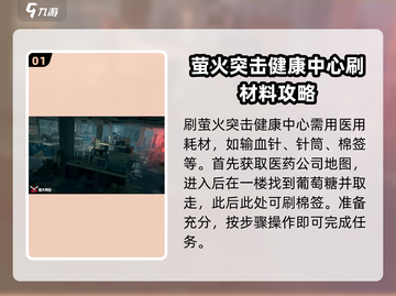 萤火突击健康中心刷法🔥轻松通关秘籍分享！🎮截图2