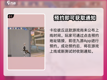 卡拉彼丘体验服下载🔗，正版安装地址🔥截图2