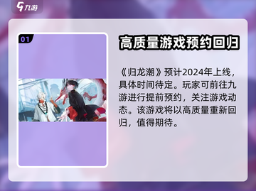 归龙潮上线时间🔥正式服几月几日开玩⚡截图2