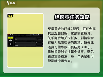 绝区零💥观测数据获取全攻略，轻松拿满奖励！截图4