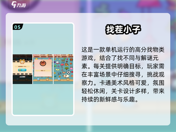 🔥2024热门找一找游戏TOP榜💥免费手游大公开🎮截图6
