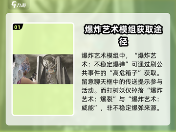 七日世界💥爆炸艺术模组刷取地点大揭秘！截图2