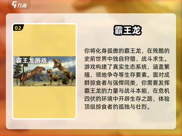 🦖2025必玩恐龙进化游戏TOP榜单！截图3