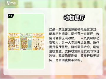闺蜜必看！🔥2025高人气女生游戏Top5推荐✨截图3
