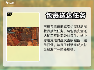 破碎之地明日黄花任务🔥超简单完成攻略！截图2