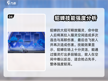 星之破晓🔥貂蝉技能超详细强度分析来啦！截图5