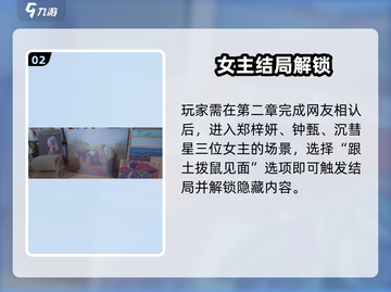 《完蛋！我被美女包围了隐藏结局全解锁💥》截图3