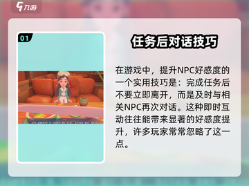 🎮《沙石镇时光》速升好感度攻略！💥截图2