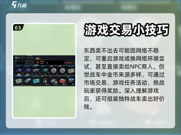创世战车🔥为何卖不出去？真相令人震惊！截图4