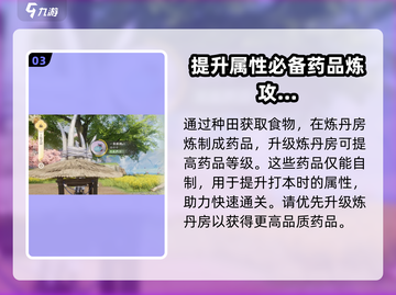 仙剑世界庄园玩法🔥超全攻略来了！✨截图4