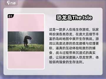 🦖2025最燃恐龙游戏盘点！🔥类似《恐龙岛大猎杀》推荐截图2