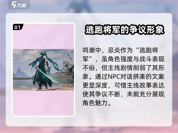 鸣潮🔥逃跑将军玩法攻略，轻松制胜💡截图2
