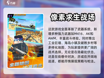 2024必玩🔥超酷像素吃鸡游戏推荐🎮截图2
