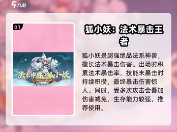 封神幻想世界🔥神兽选择终极攻略🎉截图2