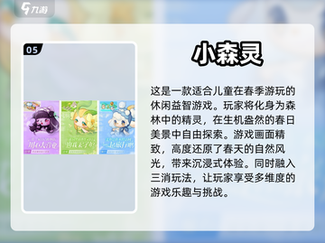 春天到了！带娃出门玩这些游戏超有趣✨截图6