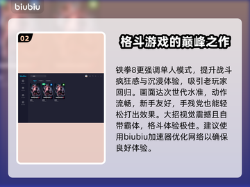 铁拳8卡顿解决秘籍🔥加速器下载地址🎉截图3