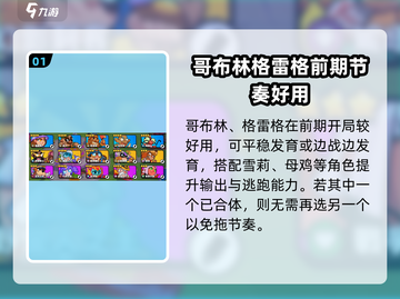 爆裂小队🔥前期最强开局阵容推荐！🎉截图2