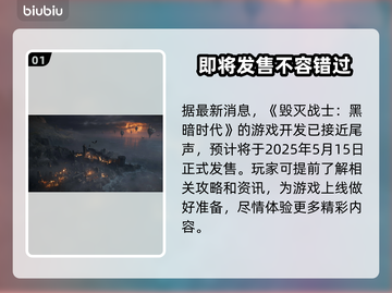 毁灭战士黑暗时代发售时间🔥重磅曝光🎉截图2