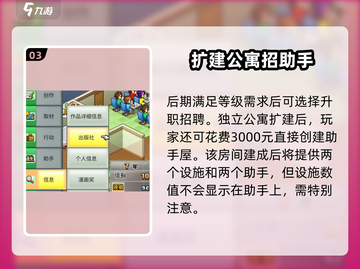🎮漫画道场物语助手 recruitment大公开！截图4