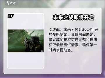 逆战未来测试时间🔥重磅来袭！游戏玩家必看🎉截图2