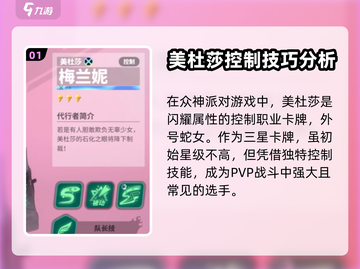 🔥众神派对：美杜莎培养价值大揭秘！💥截图2