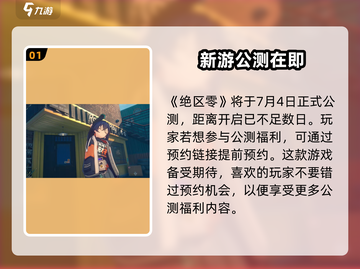 绝区零公测💥福利大曝光！活动豪礼拿不停🎉截图2