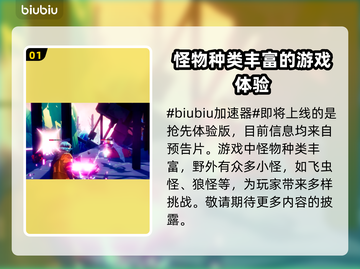 光明破坏者🔥怪物超多超详细介绍来啦！截图2
