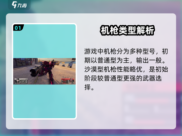 《钢岚》机枪全解析🔥游戏名+💥表情！截图2