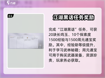 燕云十六声江湖黑话通关秘籍🔥超全攻略等你来拿！截图4