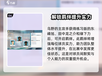排球少年手游🔥乌野高中羁绊大揭秘！💥截图7