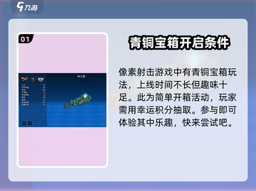 像素射击青铜宝箱🔥玩法全攻略，轻松通关秘籍！截图2