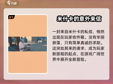 绝区零🔥米什卡的请求通关秘籍⚡超详细攻略来啦！截图2