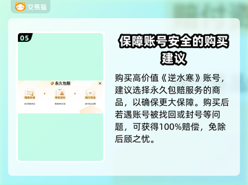 逆水寒手游账号交易🔥哪里买卖号最靠谱？截图6