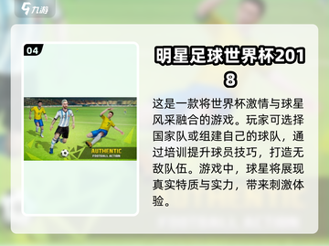 ⚽2024必玩！超赞单机足球游戏推荐🔥截图5