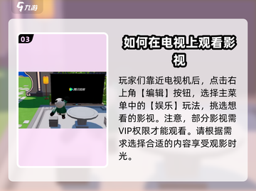 元梦之星家园电视位置大起底💥游戏党必看！📺截图4